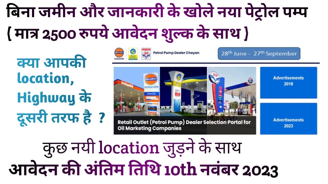 Petrol Pump Dealer Chayan 2023 New Update Land Clarification New