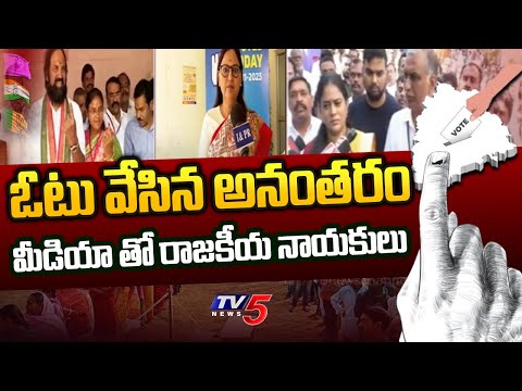 Telangana Political Leaders Speak With Media After Cast His Vote | Telangana Elections |TV5 News - TV5NEWS