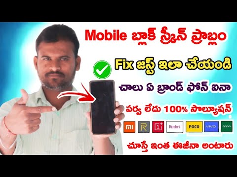 Black Screen Problem Fix | How To Fix Black&blue Screen Issue | Oppo, Vivo,Realme,Mi,Samsung Telugu
