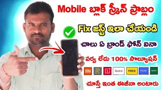 Black Screen Problem Fix | How To Fix Black&blue Screen Issue | Oppo, Vivo,Realme,Mi,Samsung Telugu screenshot 5