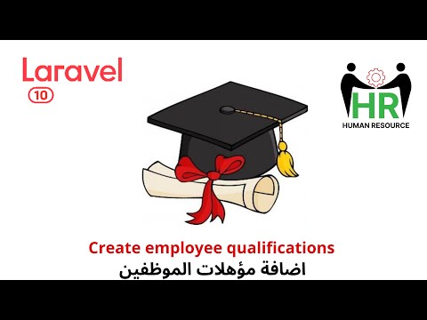 47-  مشروع لارافيل Create employee qualifications | php laravel 10 HRMS
