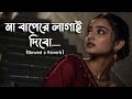 Bain Duar Slowed Reverb ম ব প র ল গ ই দ ব Hridoy Khan X Panna Lofi Version Bain Duar Slowed Reverb ম ব প র ল গ ই দ ব Hridoy Khan X Panna Lofi Version