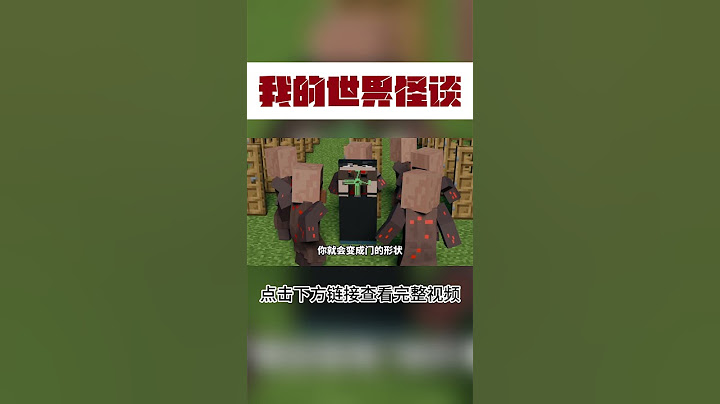 MC：我的世界里那些诡异的门，你见过几个？【这名玩家】#mc #我的世界 #minecraft #规则怪谈