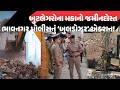 Bootleggers Houses Razed To The Ground Bhavnagar Police S Bulldozer Action Latest Gujarati News Today Bootleggers Houses Razed To The Ground Bhavnagar Police S Bulldozer Action Latest Gujarati News Today