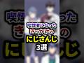 祝90万再生🌈喫煙者になったきっかけを話すにじさんじ3選 #shorts #vtuber #雑学