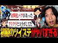 【ツイステ】マシュマロで「初期のツイステはこうだった」を募集したら今と違いすぎたｗｗｗｗｗ