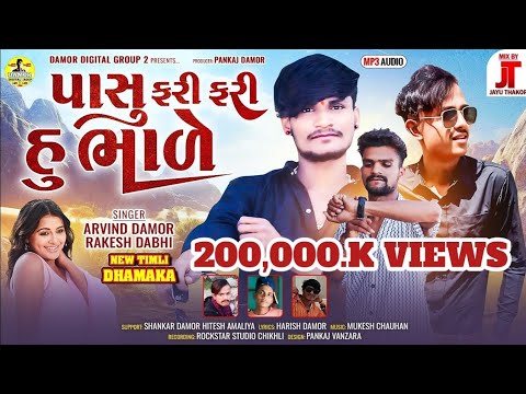 Rakesh Dabhi Arvind Damor New Timli 2025 Pasu Fari Fari Hu Bhale DJ Spacial Timli Express 2025 