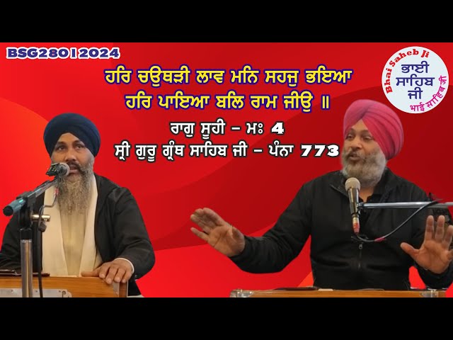 Har Chauthadi Laav | Char Laavan BSG28012024 @ChannelBhaiSahebJi