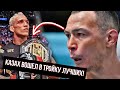 КАЗАХ ПРИБЛИЗИЛСЯ К ЧЕМПИОНУ UFC! Дамир Исмагулов- Рафаэль Алвес КАК ЭТО БЫЛО?