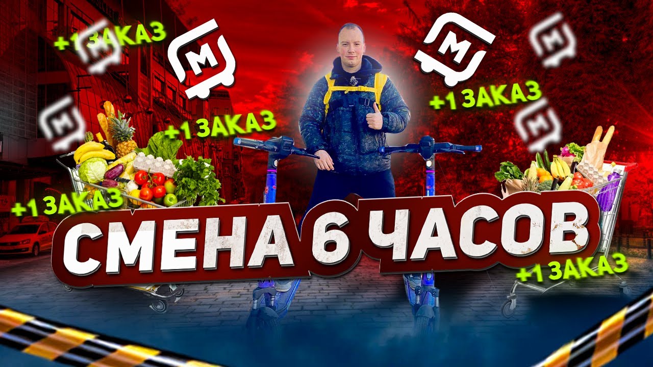 ВЫШЕЛ В МАГНИТ ДОСТАВКУ НА САМОКАТЕ|МОЖНО ЛИ ТУТ ЗАРАБОТАТЬ?