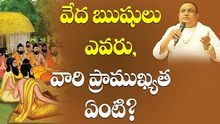 వేద ఋషులు ఎవరు, వారి ప్రాముఖ్యత ఏంటి? Veda Rishis and their importance