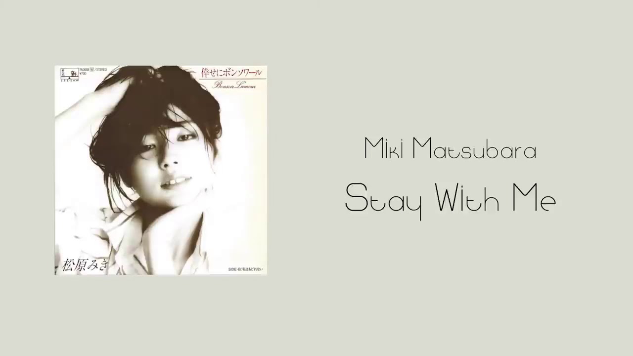 Stay with me say with me. Мики Матсубара. Miki Matsubara - stay. Stay with me Miki Matsubara. 真夜中のドア / stay with me 松原みき (Miki Matsubara).