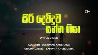 Siri Dewduwa Yanna Giya | Lyrics | Denuwan kaushaka | Sampath Anuruddha | Sinhala Cover Songs 2022 chords