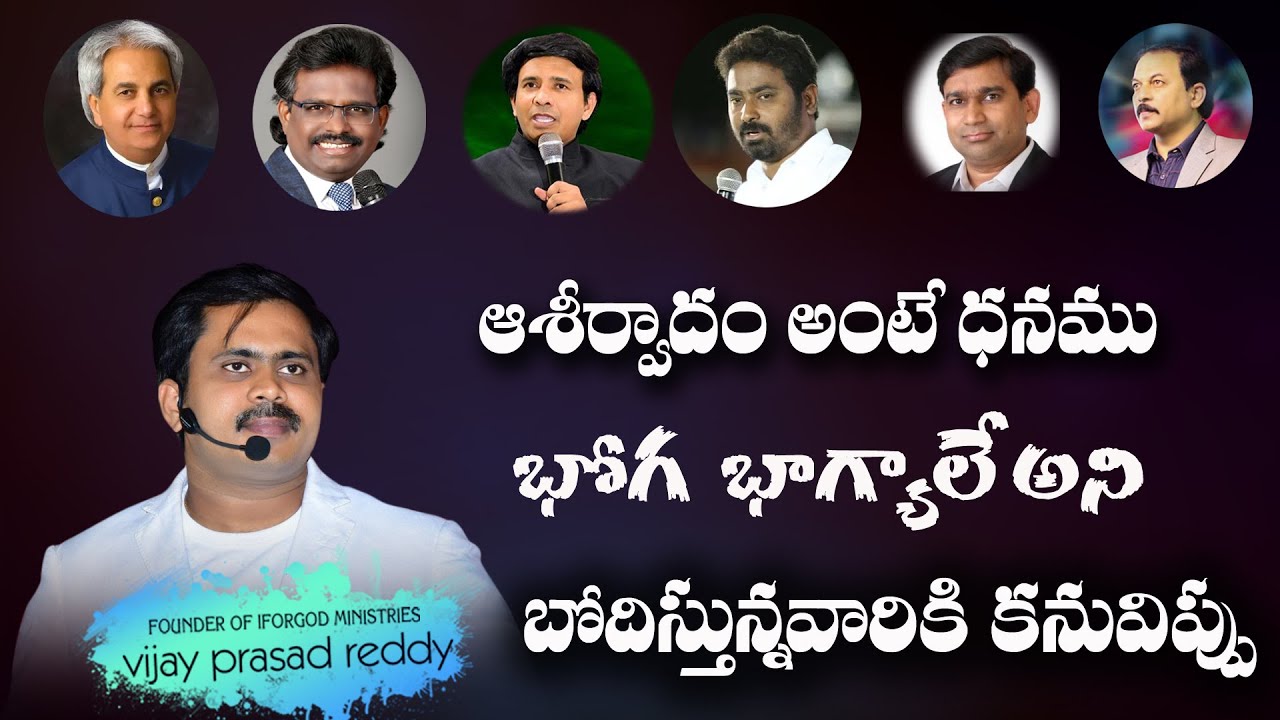 ధనం లేని బీద క్రైస్తవులు క్రీస్తు వలన ఆశీర్వాదం పొందినవారు కారా? | HYD 1st day Vijay Prasad Reddy |