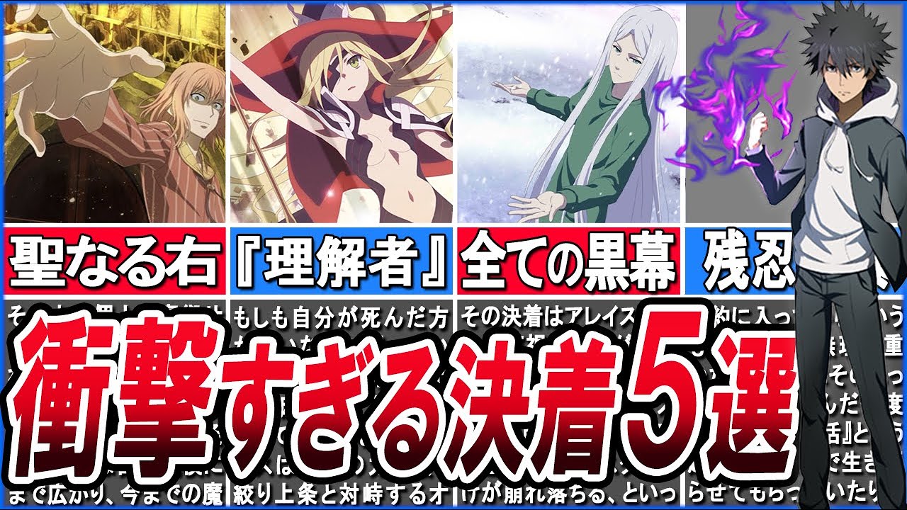 とある魔術の禁書目録】上条さんと死闘を繰り広げたボスとの戦闘5選