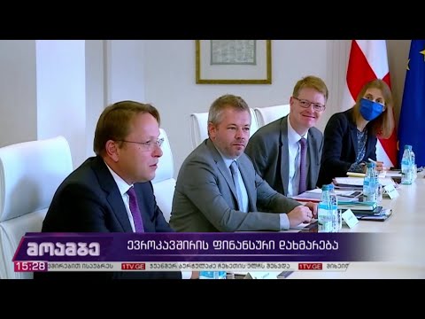 ევროკავშირის ფინანსური დახმარება