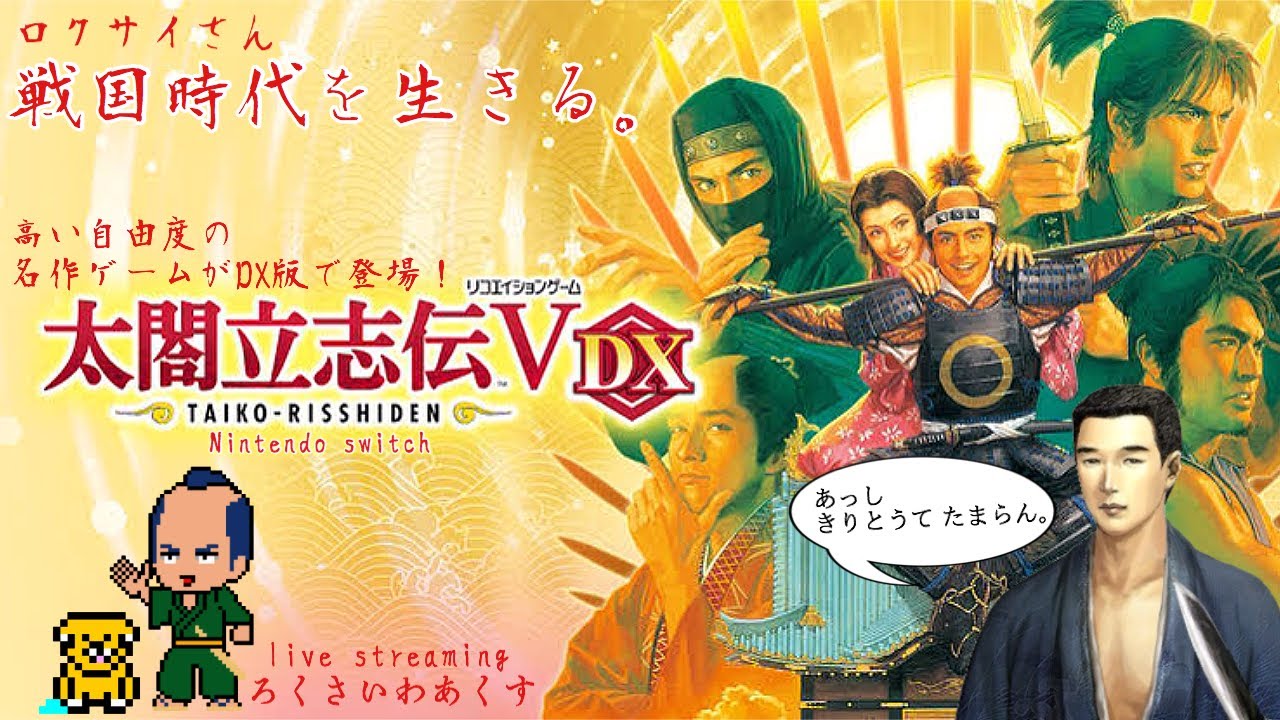 いつまでも遊んでないでもうそろ定職就くかな【太閤立志伝Ⅴ DX