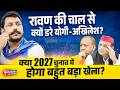 Can Chandrashekhar Azad Ravan Defeat Yogi - Akhilesh in 2027? | UP Politics