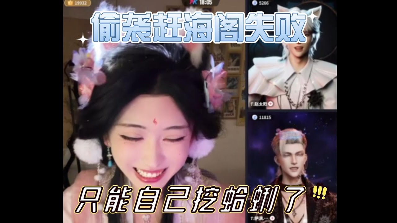 【开心元元】试图让赶海阁阁长挖蛤蜊的计划泡汤了