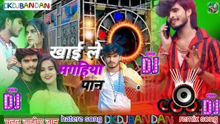 nami ge jaan |#aashish yadav new songs Bhojpuri song Dj Hard Bass Mix Song Dj BIHARI Music Mixx