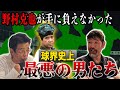 【追悼 門田博光さん伝説】野村克也と最悪世代の確執!! エモやんが本音「最強南海ホークスは仲が悪いからこそ強かった」