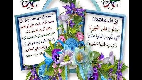 إن الله وملائكته يصلون على النبي (تلاوة رائعة لفضيلة الشيخ محمد جبريل )