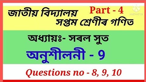 Jatiya vidyalaya class 7 maths chapter 9 question 8 to 10|Class 7 maths|Chapter- 9||সৰল সূত ||part 4