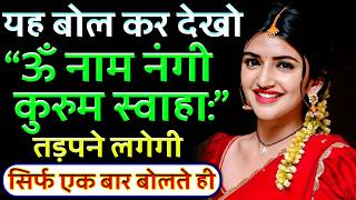 Sabar Mohini Mantra || Remove Negative Energy from Mind #mantra #astrology
