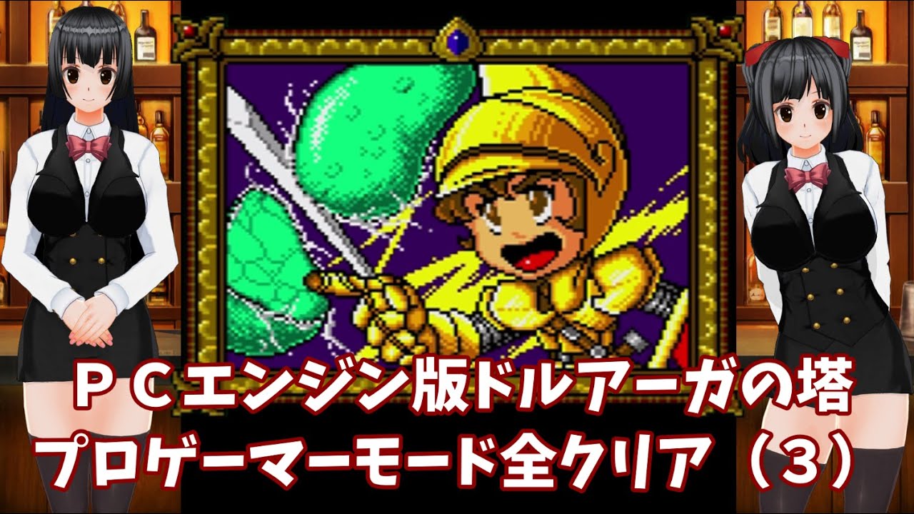 イシターの復活　ドルアーガの塔　Windows95 イシターの復活 ドルアーガの塔 Windows95 イシターの復活