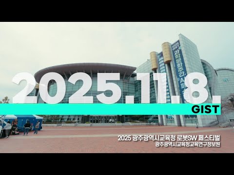 2025 로봇SW페스티벌