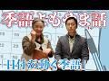 【季語よもやま話】新たなチャレンジ？【「日付が変わる季語」】