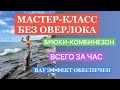 ШИТЬ БЕЗ ОВЕРЛОКА БРЮКИ -ТРАНСФОРМЕРЫ ЛЕГКО!МАСТЕР-КЛАСС #шить #швея #швейныелайфхаки #швейныйблог