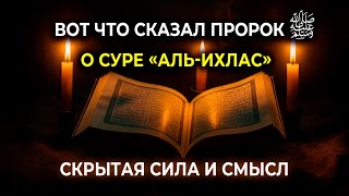 Чистота веры: Глубокий смысл суры «Искренность»