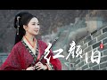 Play The Chinese Bamboo Music Aging Of A Beauty On The Great Wall TV Series Nirvana In Fire OST Play The Chinese Bamboo Music Aging Of A Beauty On The Great Wall TV Series Nirvana In Fire OST