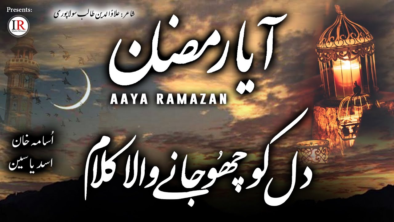 Мухаммад рамадан нашид. Нашид Рамадан. Нашид Рамазан. Ramadan Nasheed. Песни плейлист Ramadan(Nasheed).