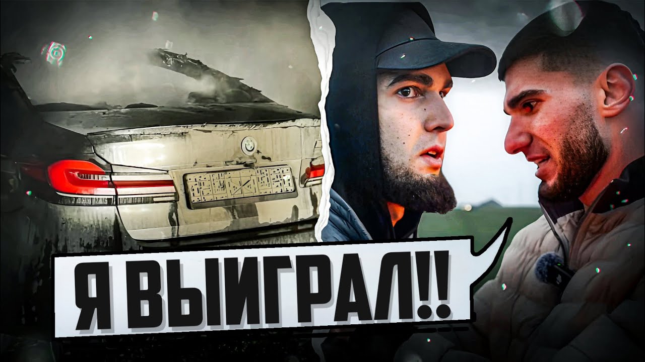 Тамаев асхаб гонка с ахмедом полное видео. Тамаев асхаб гонка с ахмедом полное видео