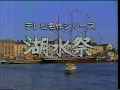 湖水祭(Vol.6)
