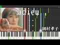 adieu/岡村孝子『MIDI音源 + Synthesia』