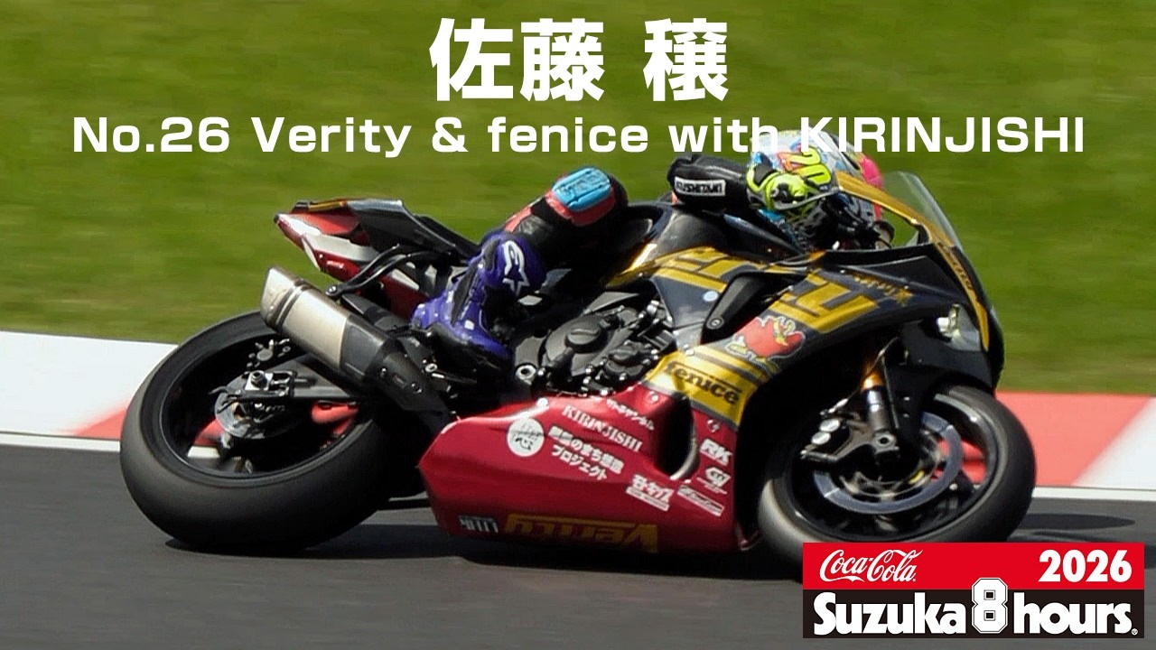 2026Suzuka8H] 佐藤穣(No.26 Verity & fenice with KIRINJISHI) - YouTube