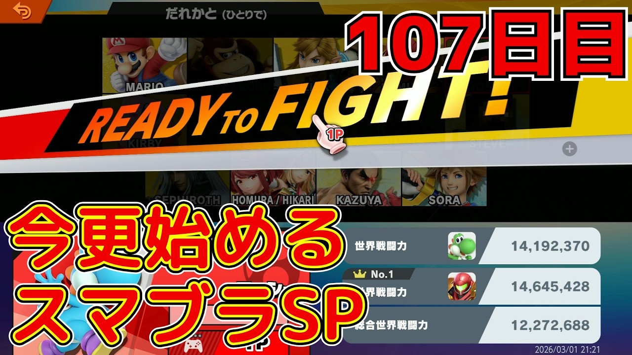 【今更始めるスマブラSP】第１０７回！今日こそVIP行くぞ！！！！　ヨッシー１１日目　アドバイスください！！！