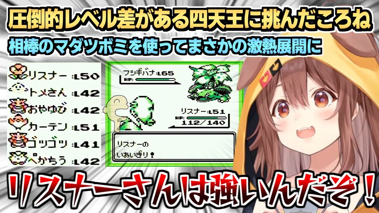 緑版初見プレイで圧倒的レベル差がある四天王に挑んだ結果【戌神ころね】