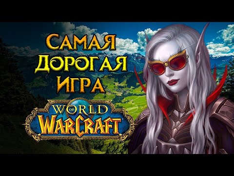 Видео: Стоит ли играть World of Warcraft в 2024 году