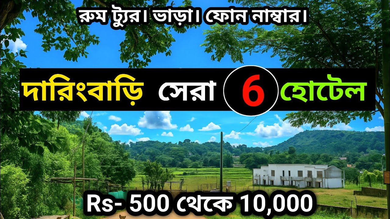 Daringbadi Hotel | Hotels In Daringbadi Odisha | Daringbadi Hotel Price