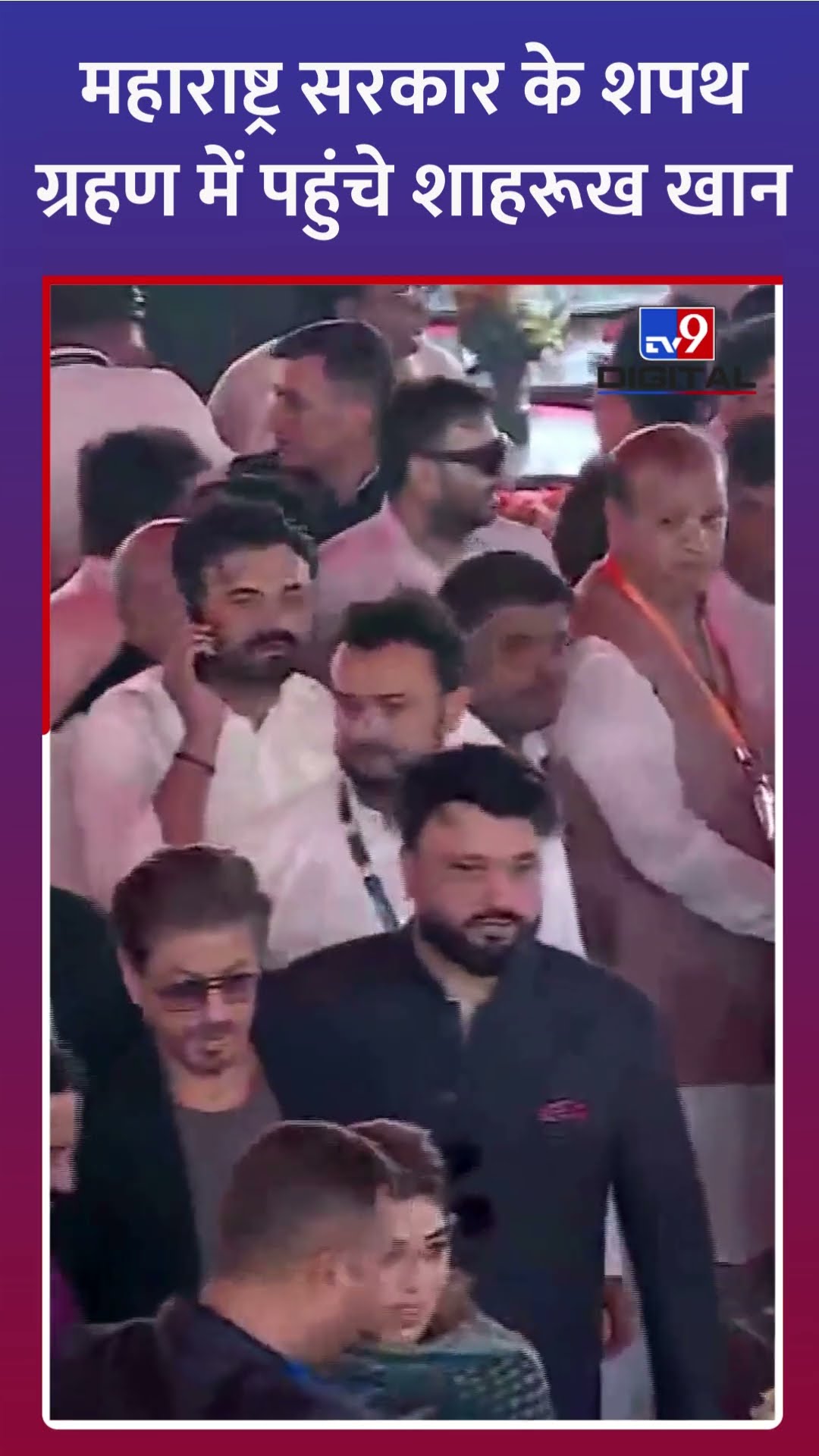 Devendra Fadnavis के शपथ ग्रहण समारोह में पहुंचे Shah Rukh Khan #MaharashtraCMOathCeremoy #Shorts