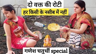 दो वक्त की रोटी,Ganesh Chaturthi Special, Ajay chauhan