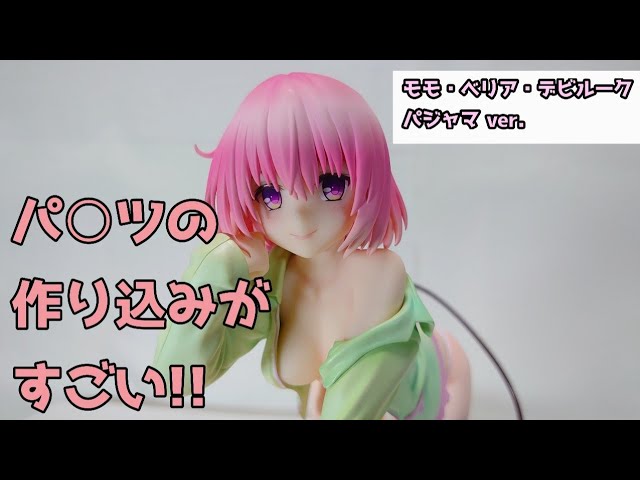 Perfect Quality! Momo Belia Deviluke Pajama Ver. Unboxing Video