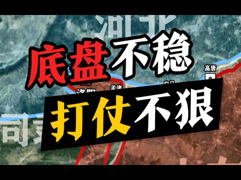 【三戰博弈論】底盤不穩打仗不狠！三國志戰略版