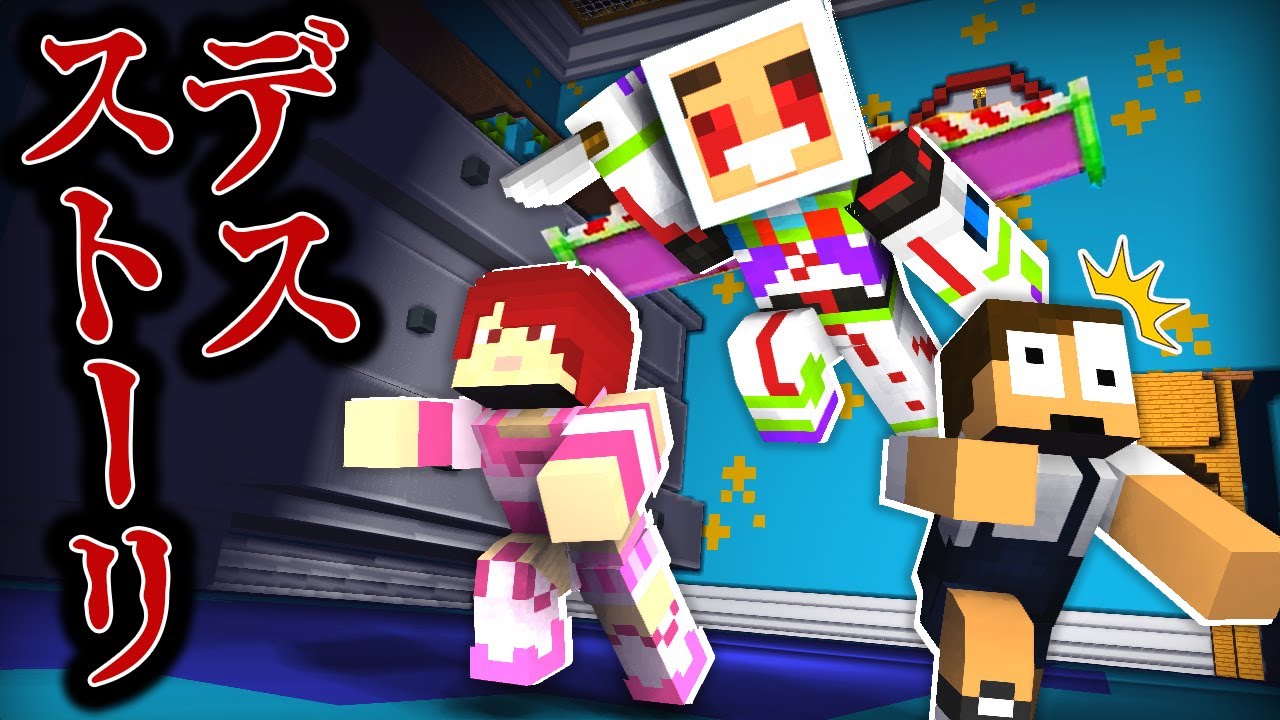 サイコパスなバズ・ライトイヤーが襲ってきた！？『トイ・ストーリー鬼ごっこ』【まいくら・マインクラフト】