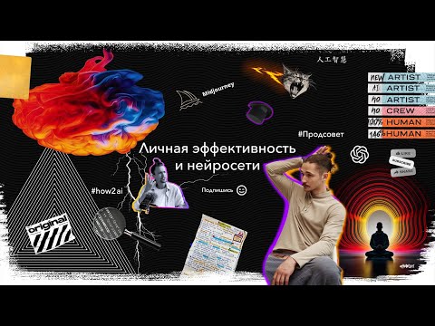 Пиковая продуктивность: 4 ПРОВЕРЕННЫХ СПОСОБА стать продуктивнее и не сгореть/ Воркшоп