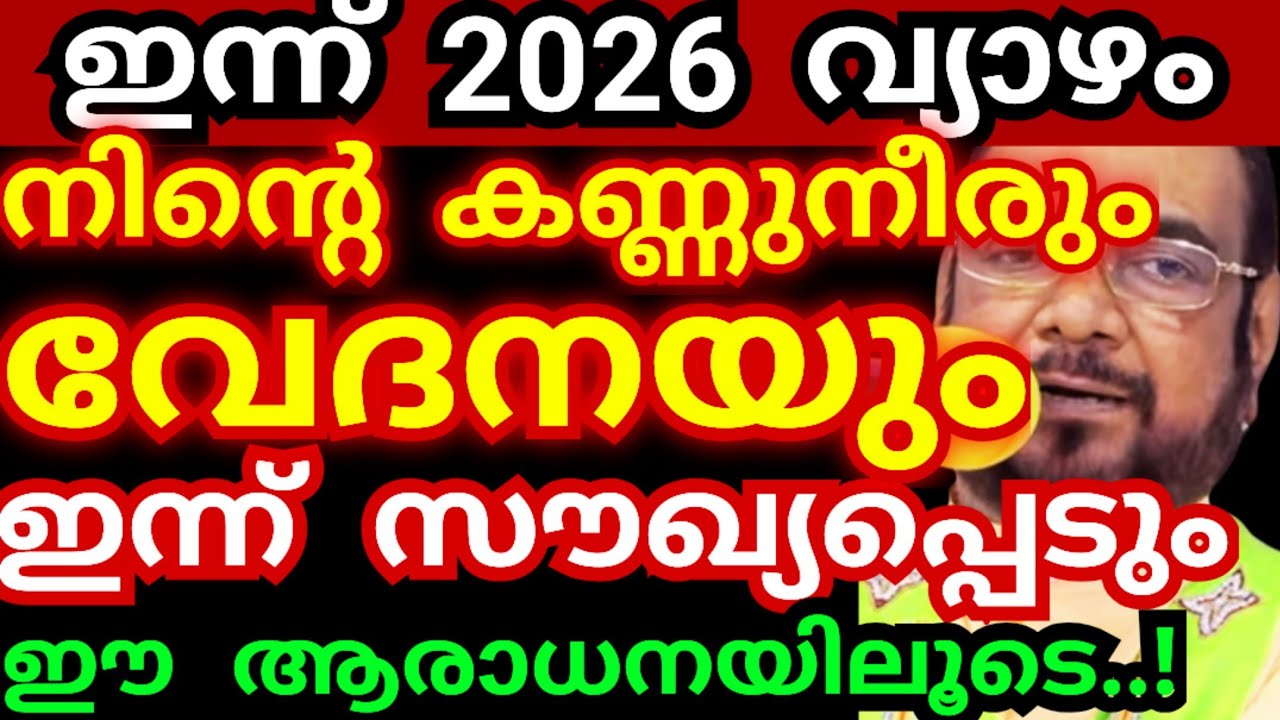 ഇന്ന് 2026 വ്യാഴം..! നിന്റെ കണ്ണുനീരും വേദനയും ഇന്ന് തന്നെ സൗഖ്യപ്പെടും #kreupasanamlivetoday #jesus